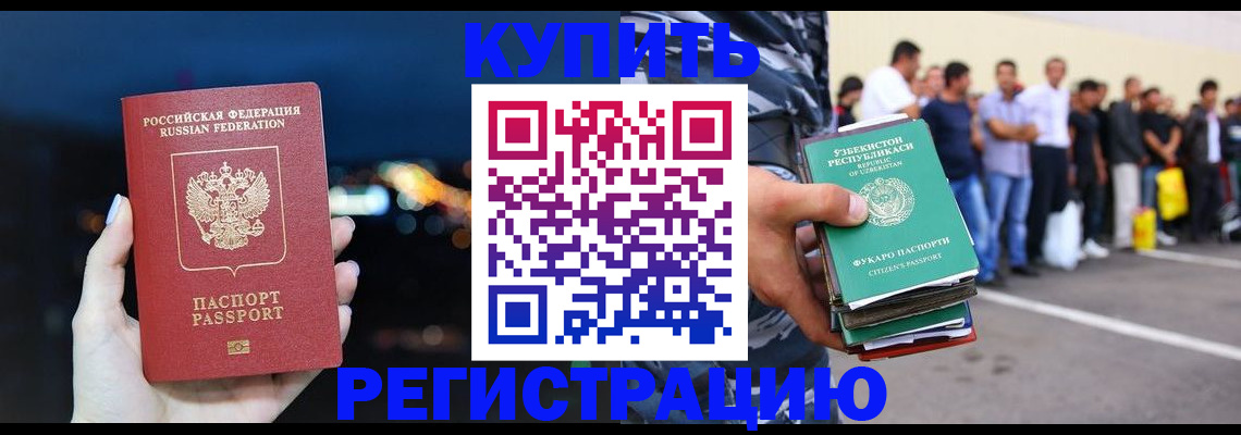 временная регистрация в Кяхте