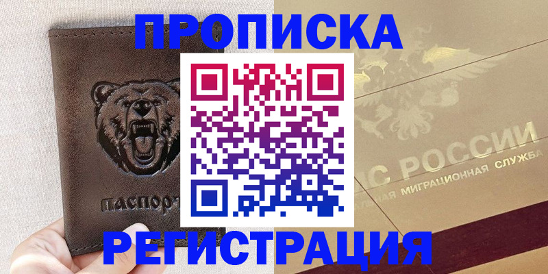 прописка ребенка в Кяхте