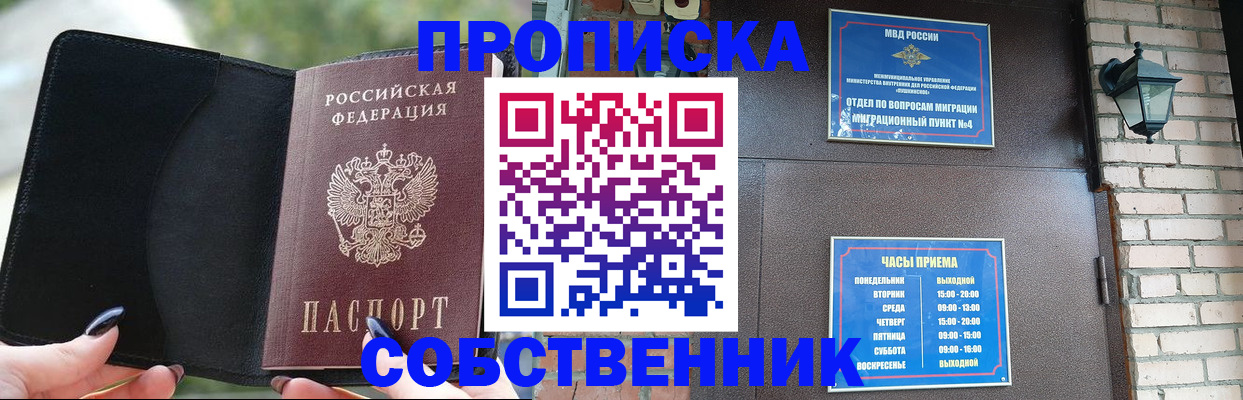 прописка законно в Кяхте