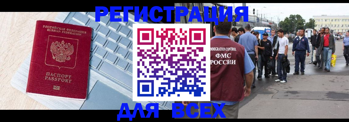 миграционный учет в Кяхте