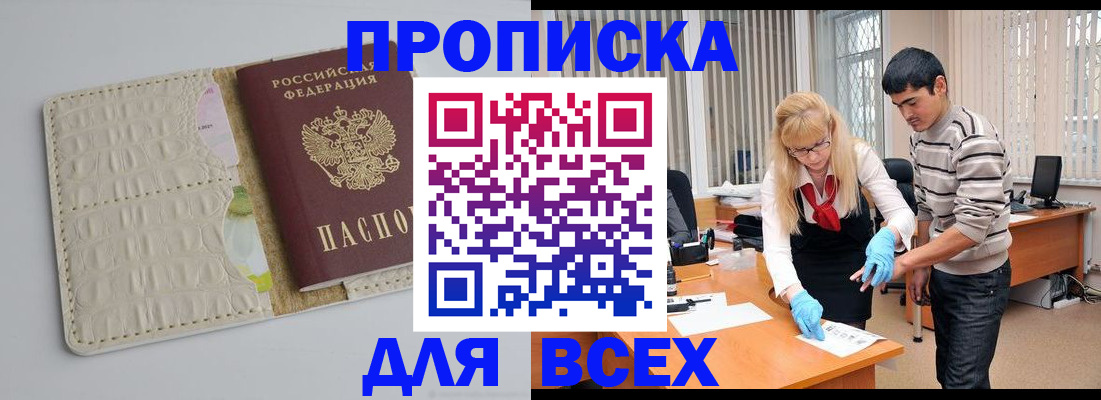 временная регистрация купить в Кяхте